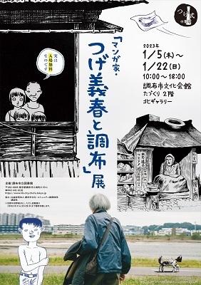正津勉『つげ義春 「ガロ」時代』: 呆け天残日録