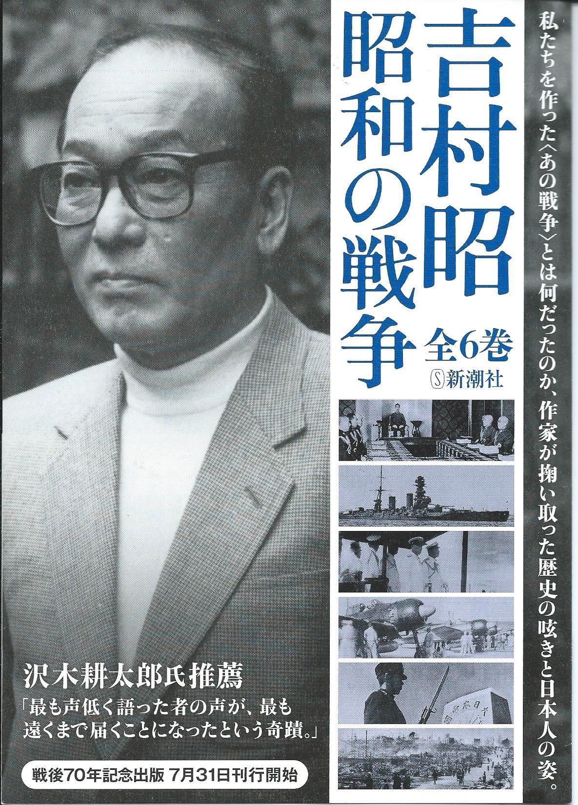 第11回悠遠忌 上野重光さんによる『昭和の戦争（全6巻）』の精読: 呆け