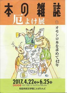 追悼 目黒考二さん: 呆け天残日録