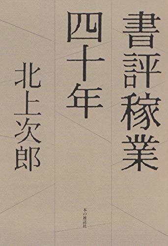 追悼 目黒考二さん: 呆け天残日録