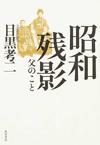 追悼 目黒考二さん: 呆け天残日録