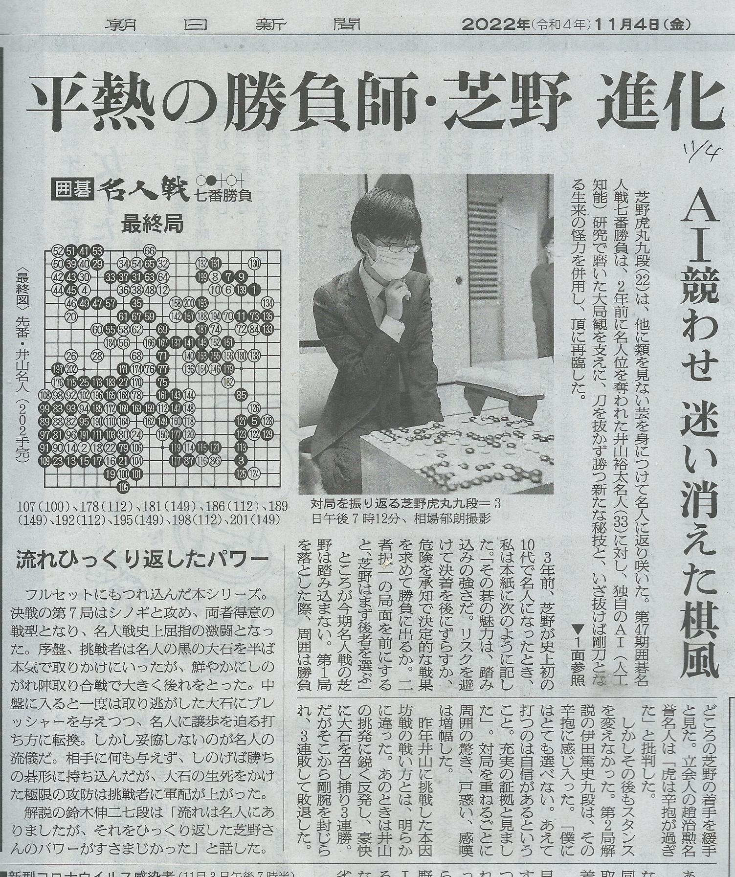 芝野虎丸の囲碁名人復位を称える: 呆け天残日録