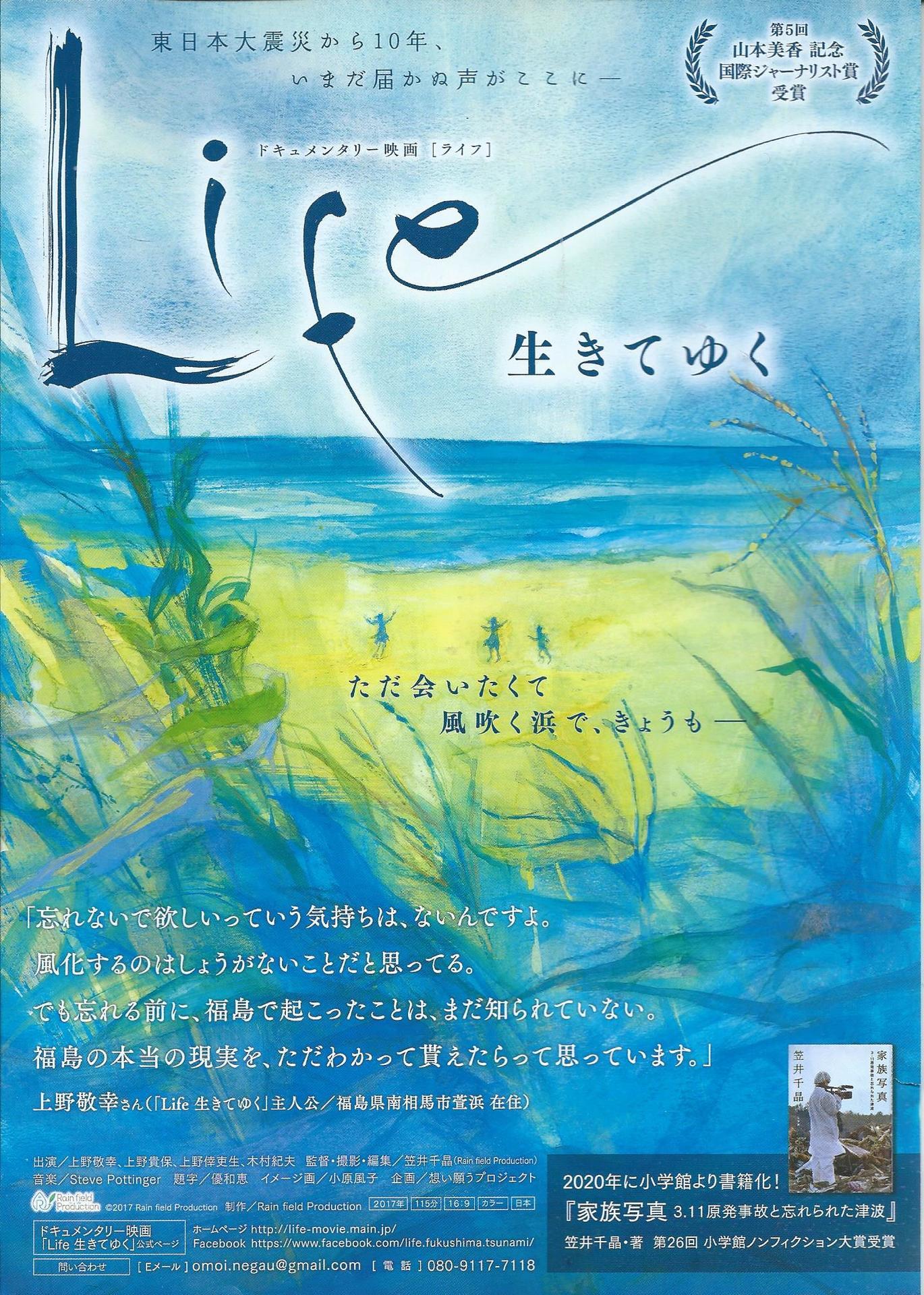 映画『life 生きてゆく』（監督：笠井千晶）: 呆け天残日録